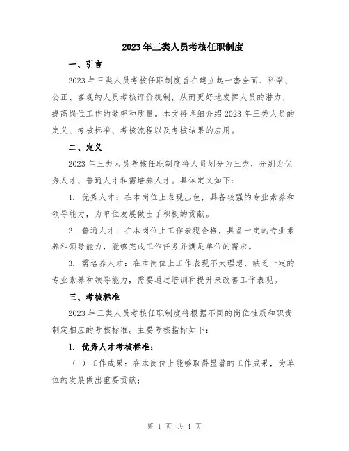 2023年三类人员考核任职制度