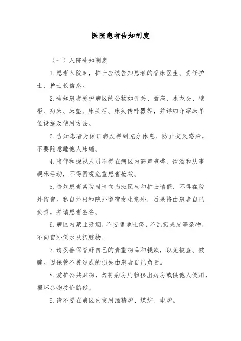 医院患者告知制度