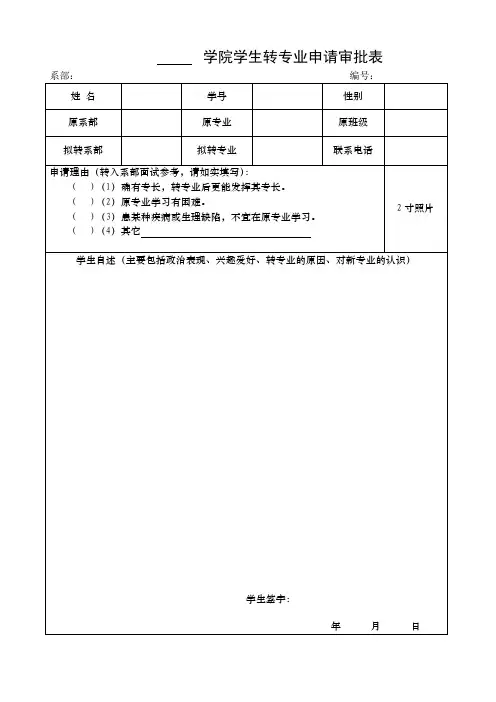 转专业审批表