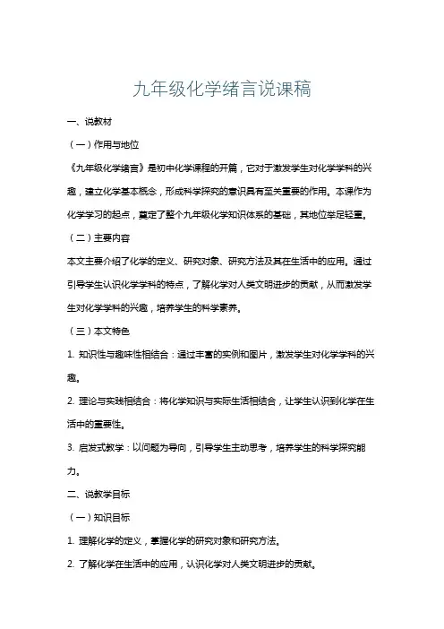 九年级化学绪言说课稿