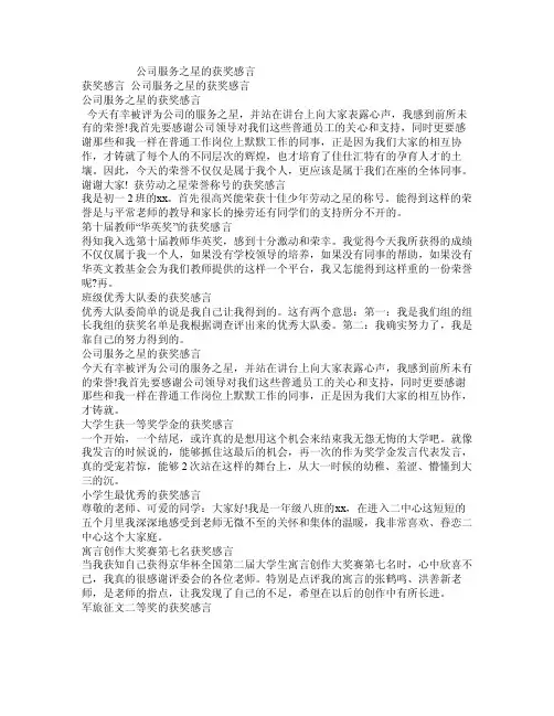 公司服务之星的获奖感言