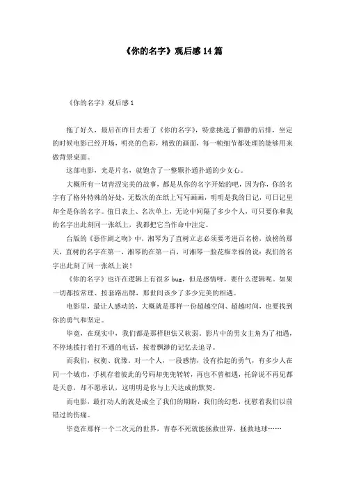 《你的名字》观后感14篇