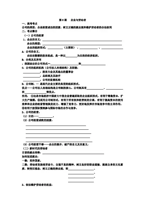 经济生活第五课