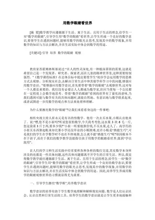 用数学眼睛看世界