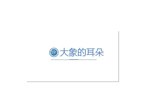 部编人教版二年级语文下册第七单元集体备课优质课件