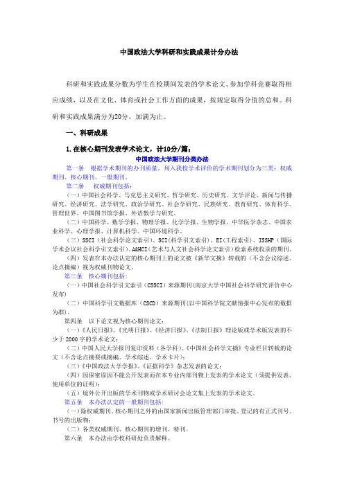 0中国政法大学科研和实践成果计分办法