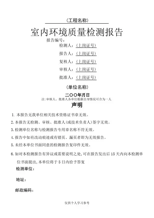 建筑行业室内环境检测原始记录及报告标准格式