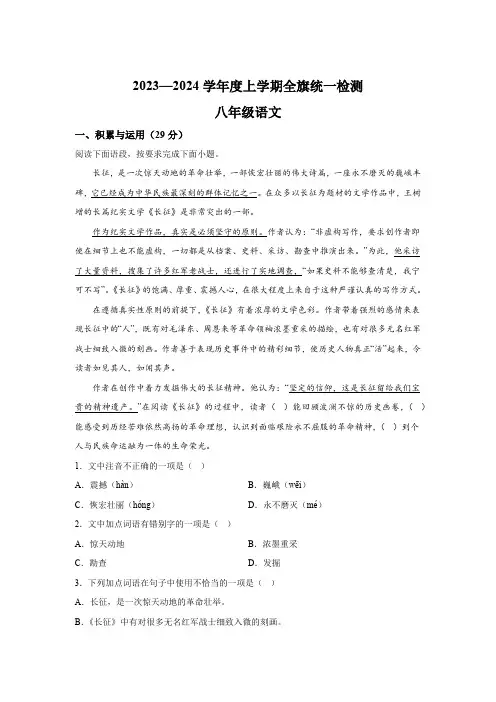 内蒙古呼伦贝尔市阿荣旗2023-2024学年八年级上学期期末语文试题(含解析)