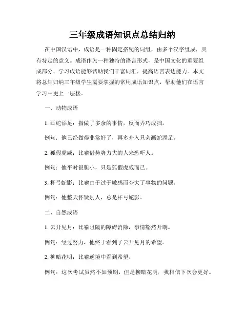 三年级成语知识点总结归纳