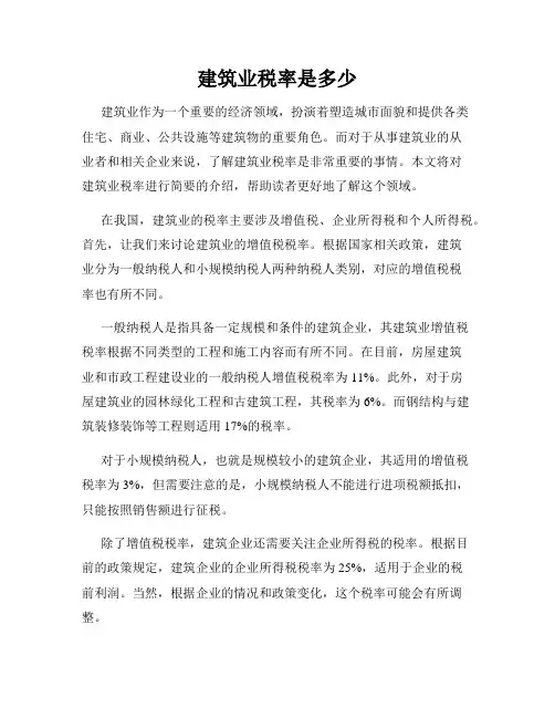 建筑业税率是多少
