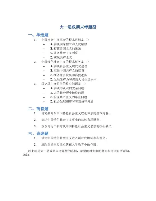 大一思政期末考题型