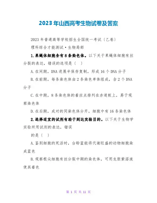 2023年山西高考生物试卷及答案