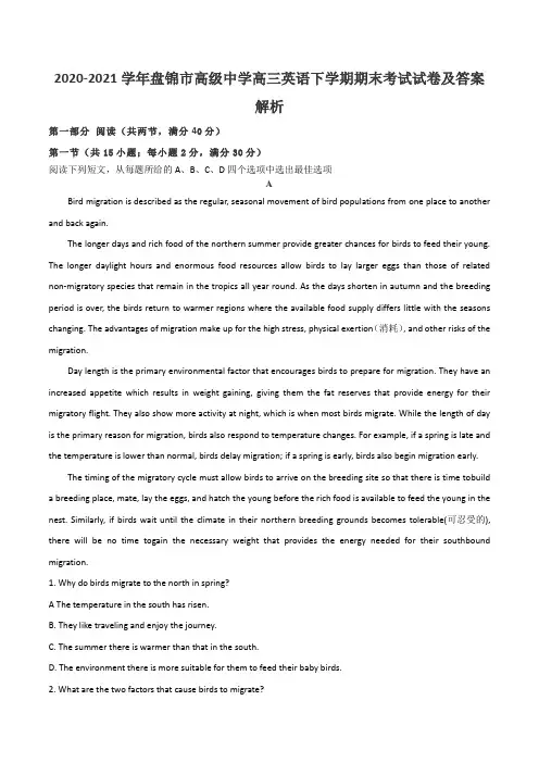 2020-2021学年盘锦市高级中学高三英语下学期期末考试试卷及答案解析
