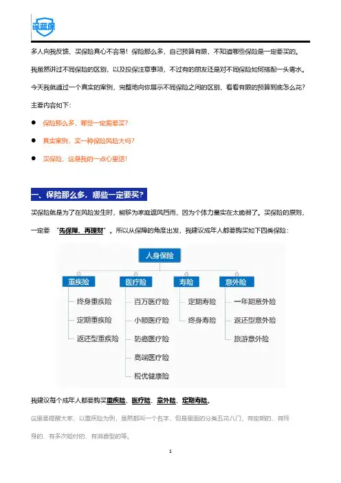 人寿保险的险种有哪些？重疾VS医疗VS意外VS寿险四大险种分析!