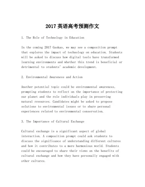 2017英语高考预测作文