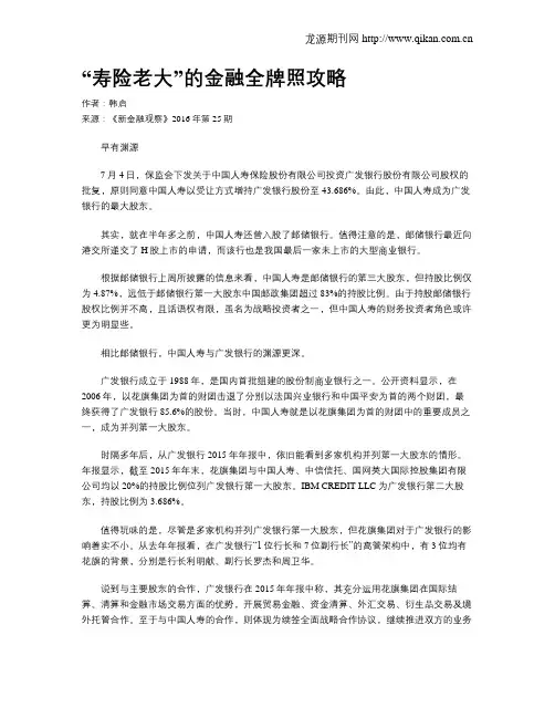 “寿险老大”的金融全牌照攻略