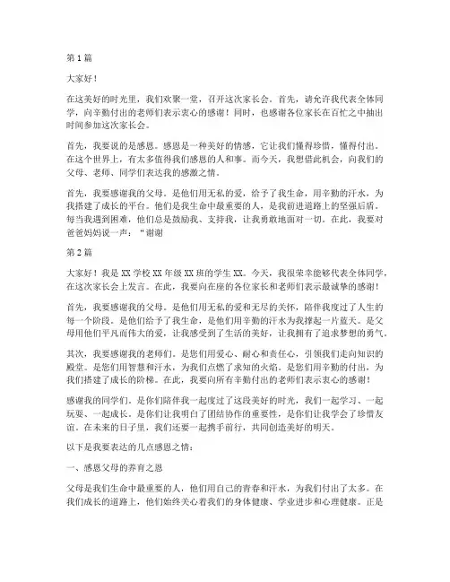 开家长会学生发言稿感恩(3篇)