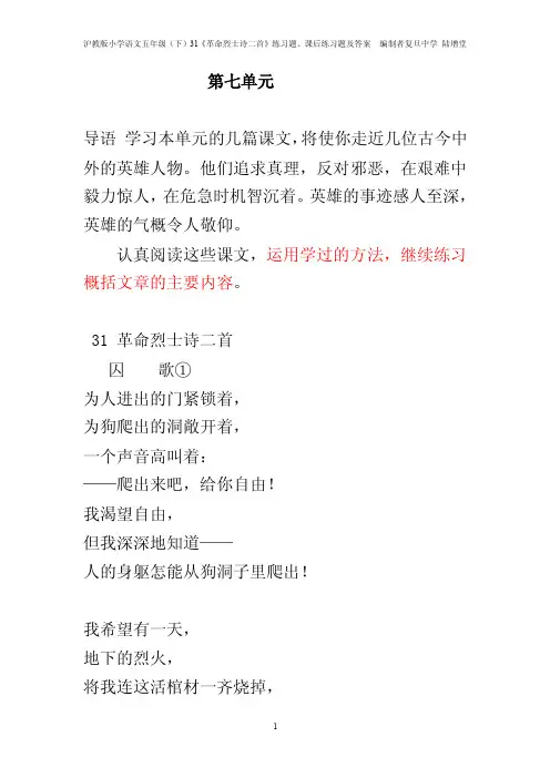 31《革命烈士诗二首》练习题、课后练习题及答案编制者复旦中学陆增堂