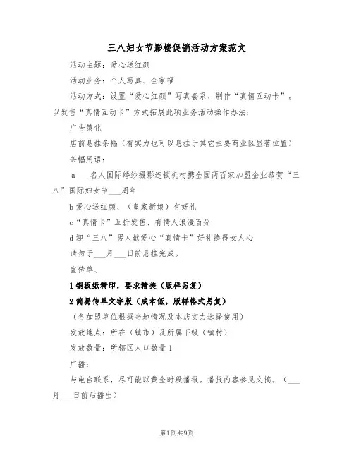 三八妇女节影楼促销活动方案范文(3篇)