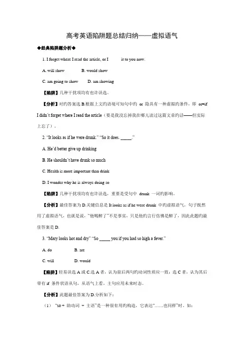 2023年高考英语陷阱题总结归纳虚拟语气附详解