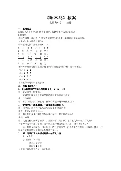 啄木鸟教案—王静