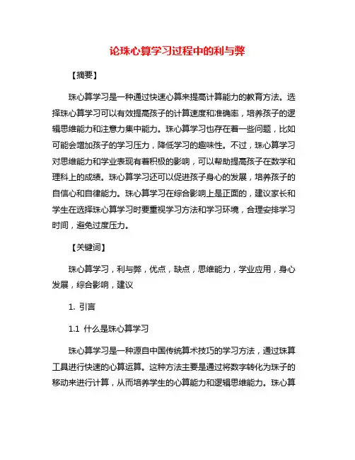 论珠心算学习过程中的利与弊