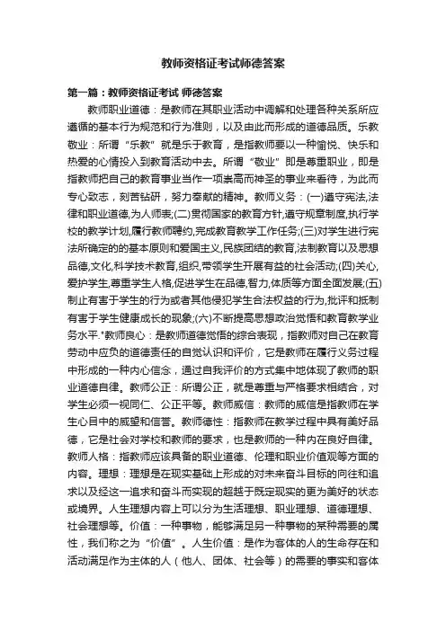 教师资格证考试师德答案