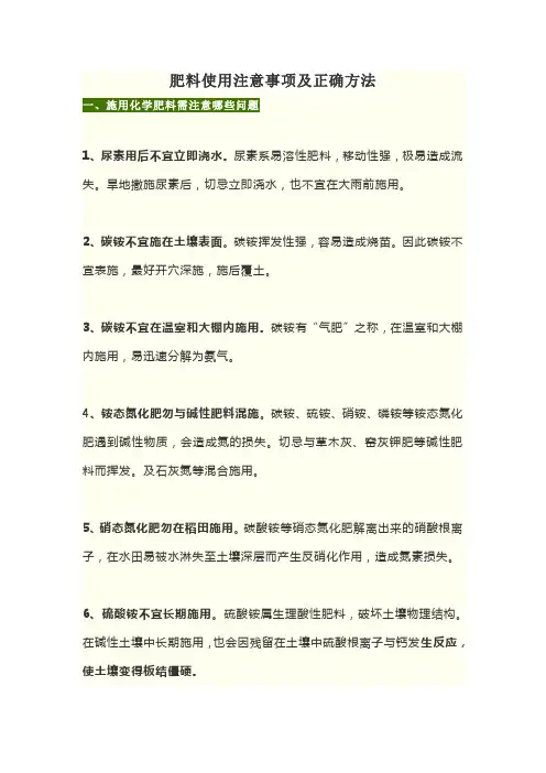 肥料使用注意事项及正确方法