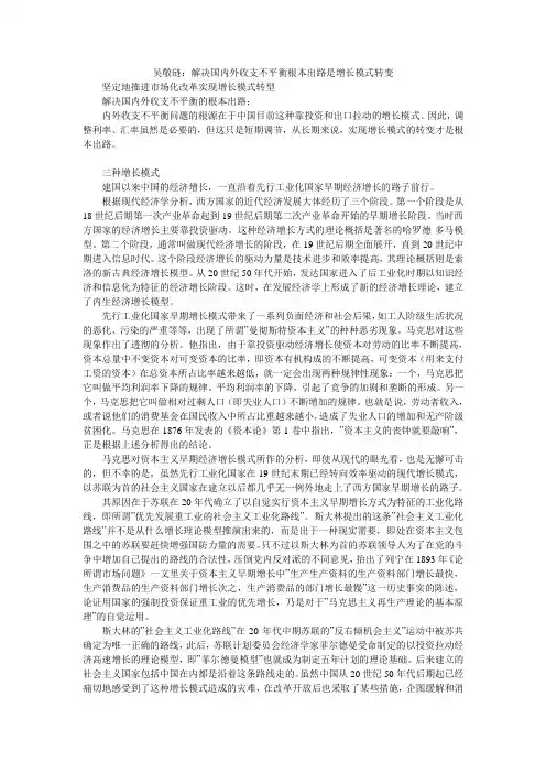 吴敬琏：解决国内外收支不平衡根本出路是增长模式转变