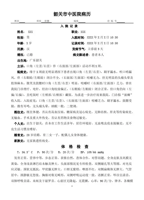 面瘫(面神经炎)病历模块