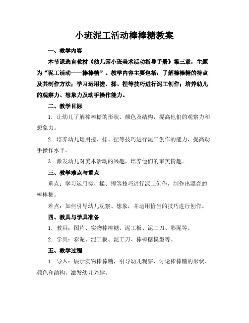 小班泥工活动棒棒糖教案