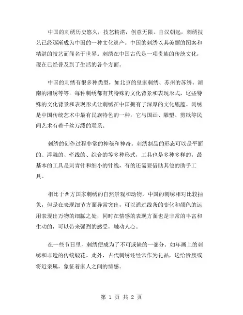 作文中国的刺绣范文
