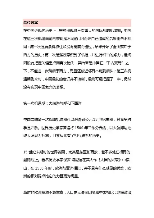 中国发展史上的三次机遇是哪三次
