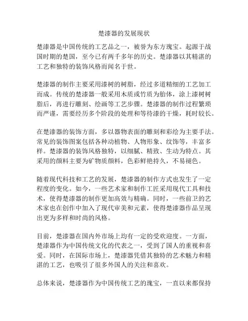 楚漆器的发展现状