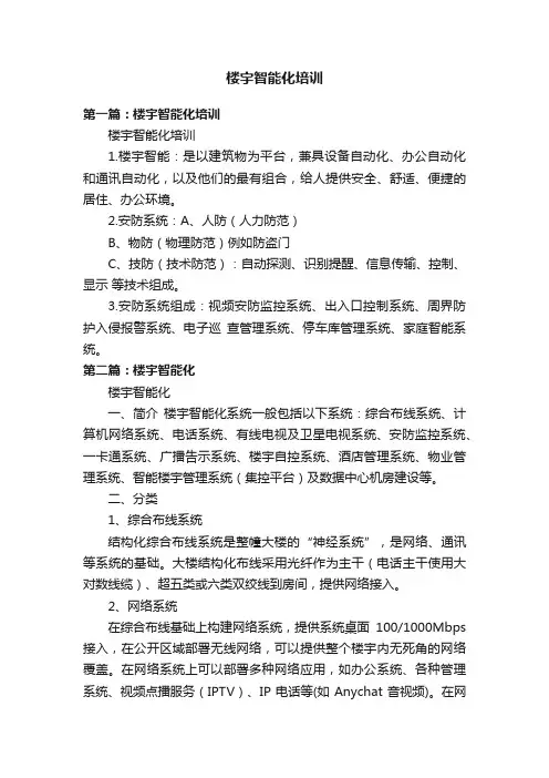 楼宇智能化培训