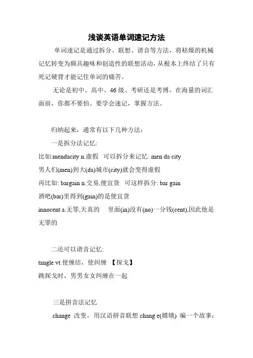英语单词速记方法 怎样快速背单词