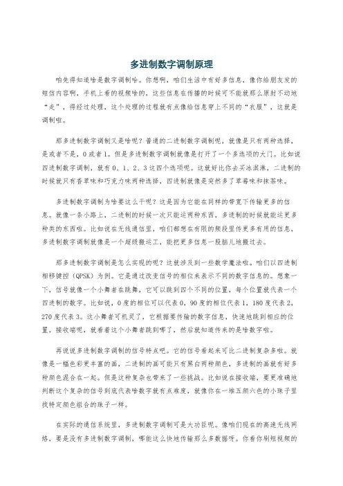 多进制数字调制原理