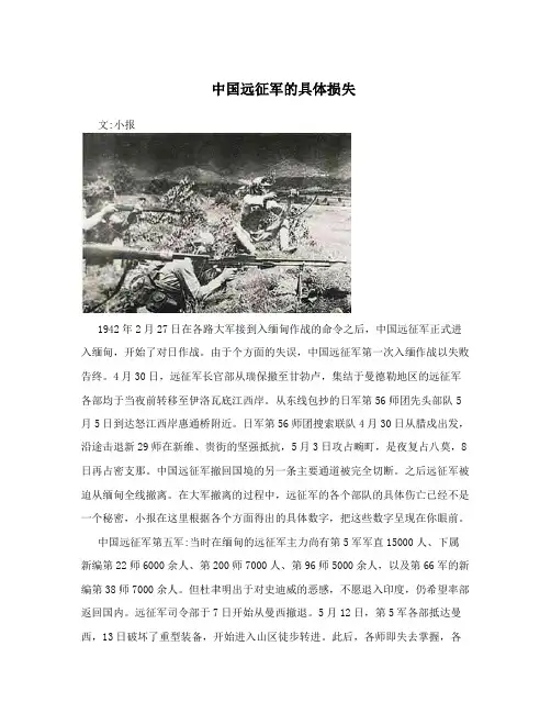 中国远征军的具体损失