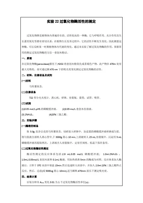 植物生理指标测定