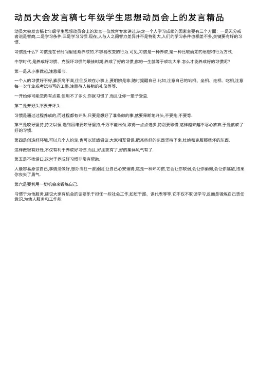 动员大会发言稿七年级学生思想动员会上的发言精品