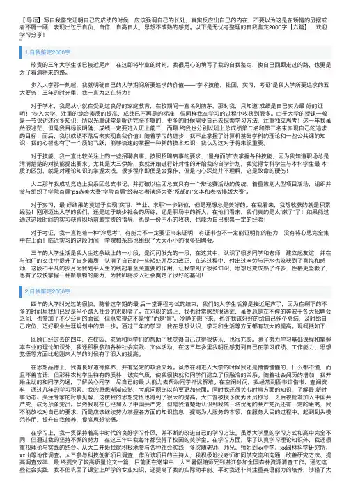 自我鉴定2000字【六篇】