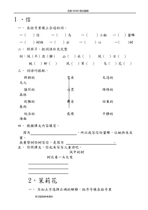沪教版三年级语文(全册)课课练练习习题