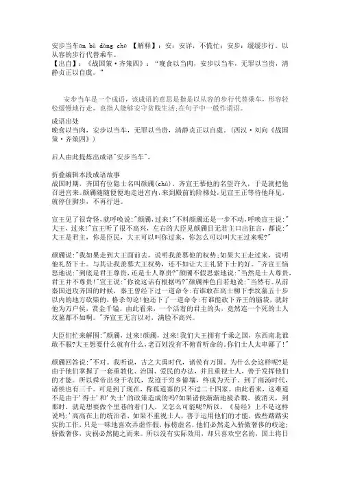 安步当车中的当怎么读