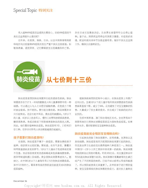 肺炎疫苗 从七价到十三价