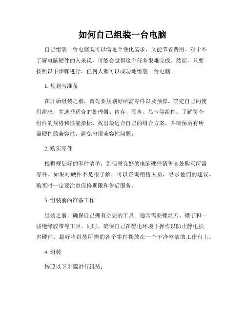 如何自己组装一台电脑