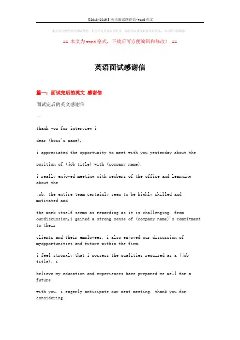 【2018-2019】英语面试感谢信-word范文 (5页)