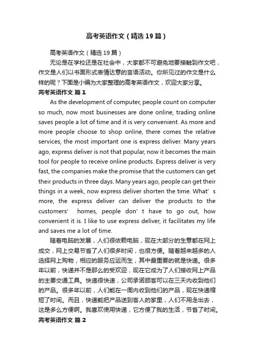 高考英语作文（精选19篇）