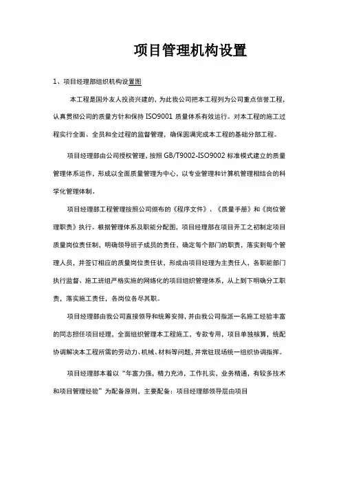 项目管理机构设置