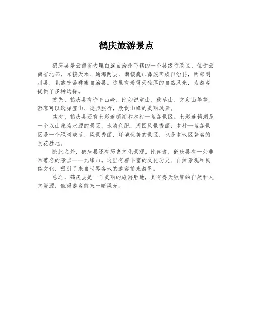 鹤庆旅游景点