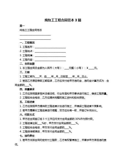 纯包工工程合同范本3篇